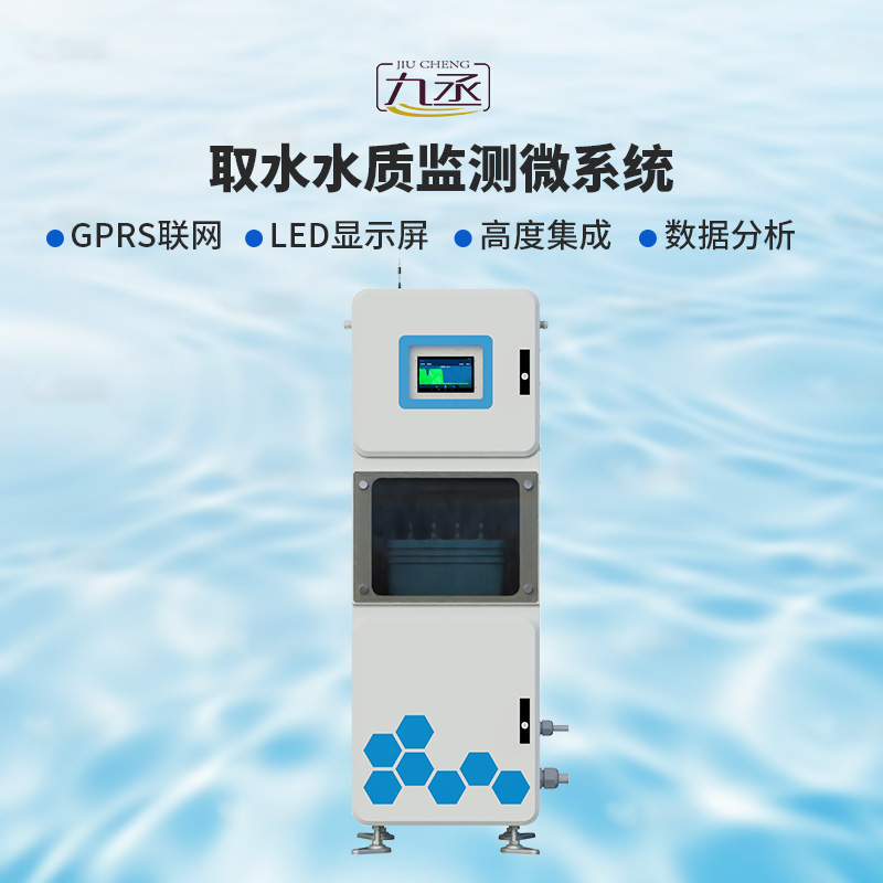 水質(zhì)在線監(jiān)測(cè)系統(tǒng) 水質(zhì)在線監(jiān)測(cè)系統(tǒng)