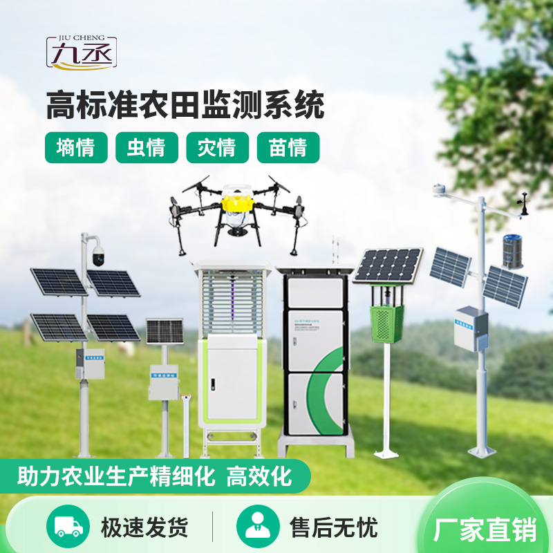 農(nóng)業(yè)四情監(jiān)測(cè)站 農(nóng)業(yè)四情監(jiān)測(cè)站