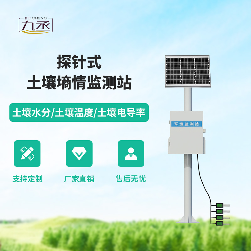 探針式土壤墑情監(jiān)測(cè)站:探針如何掃描墑情立體圖? 探針式土壤墑情監(jiān)測(cè)站:探針如何掃描墑情立體圖?