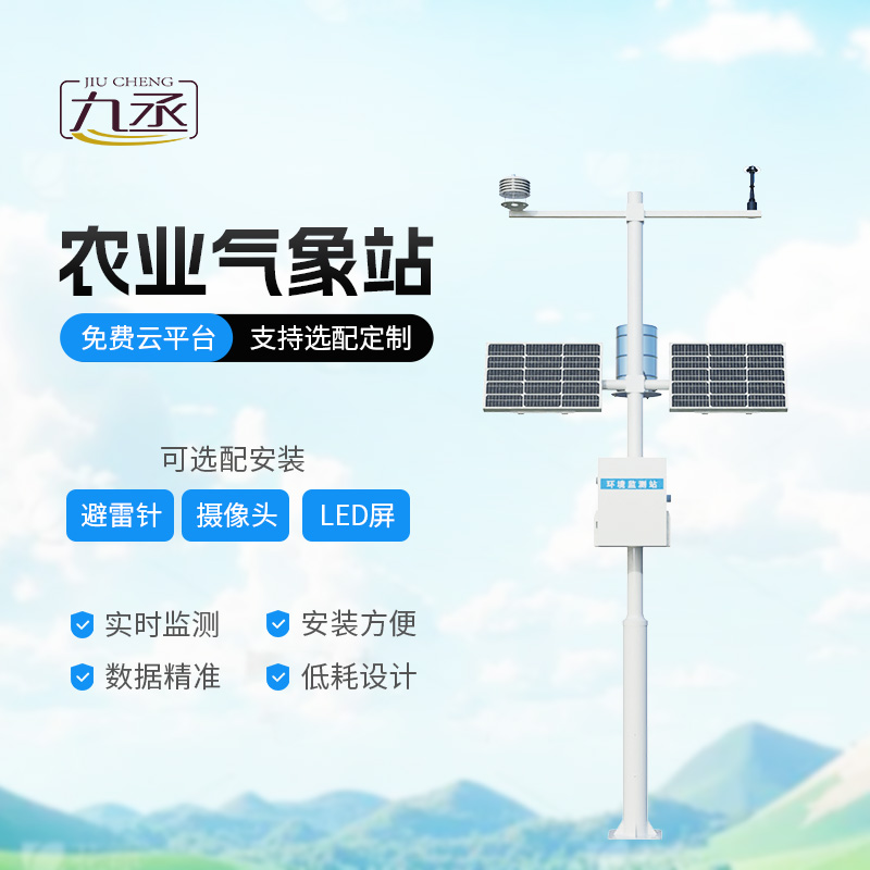 高標(biāo)準(zhǔn)農(nóng)田氣象監(jiān)測(cè)系統(tǒng)——展示現(xiàn)在物聯(lián)網(wǎng)下的氣象監(jiān)測(cè)智慧 高標(biāo)準(zhǔn)農(nóng)田氣象監(jiān)測(cè)系統(tǒng)——展示現(xiàn)在物聯(lián)網(wǎng)下的氣象監(jiān)測(cè)智慧
