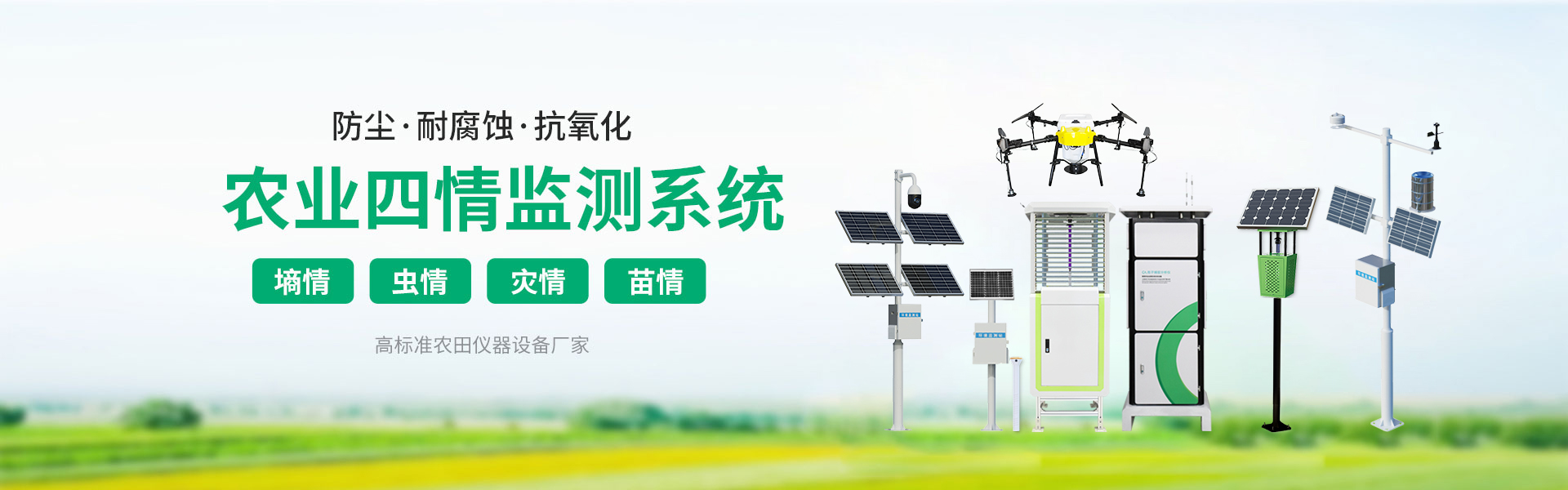 農(nóng)業(yè)自動(dòng)氣象站 農(nóng)業(yè)自動(dòng)氣象站