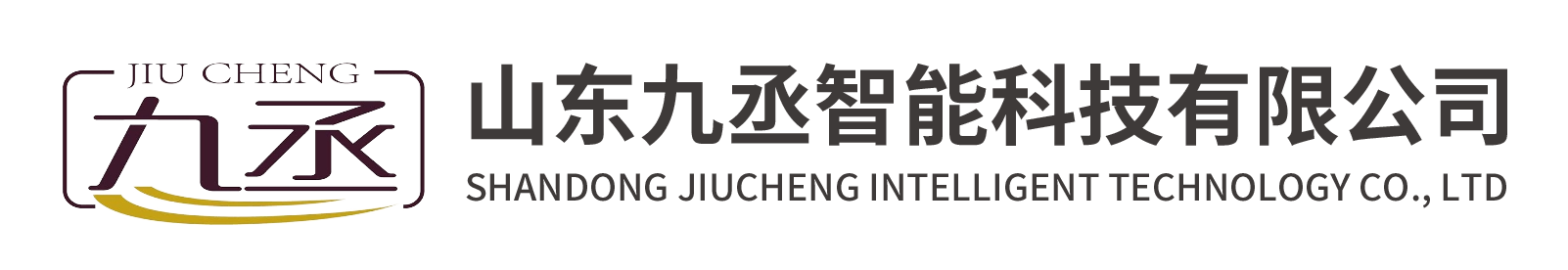 山東九丞智能科技有限公司 山東九丞智能科技有限公司